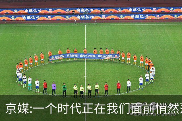 京媒:一个时代正在我们面前悄然落幕 祝福方硕致敬北京篮球奋斗者