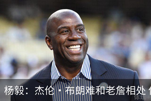 杨毅：杰伦·布朗难和老詹相处 他认为自己最聪明但老詹是真聪明