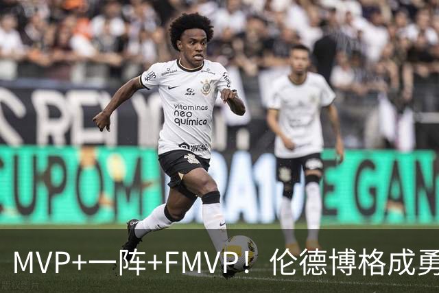 MVP+一阵+FMVP！伦德博格成勇士队史首人 美媒：为库里最后一冠添码